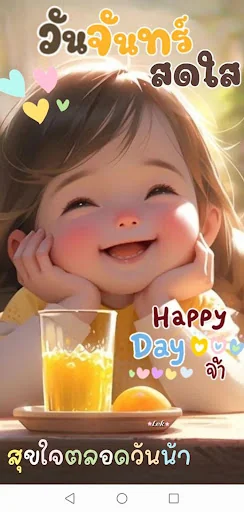 สวัสดีตอนเช้า อรุณสวัสดิ์