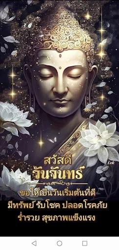สวัสดีวันพระ สวัสดีตอนเช้า