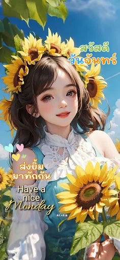 สวัสดีตอนเช้า ใหม่ทุกวัน 2568