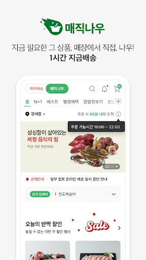 홈플러스 – 마트에서 직접오는 신선한 장보기 screenshot 4