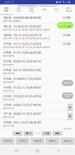로또최소당첨보장조합기