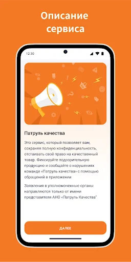 Патруль качества screenshot 1
