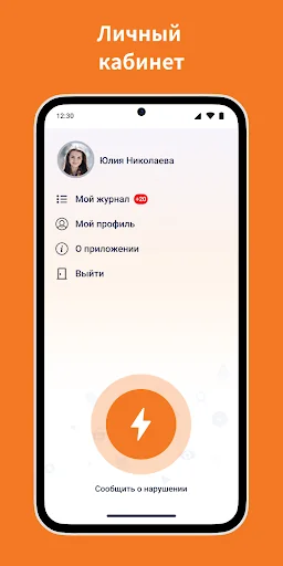 Патруль качества screenshot 2