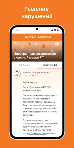 Патруль качества screenshot 3