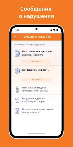 Патруль качества screenshot 4