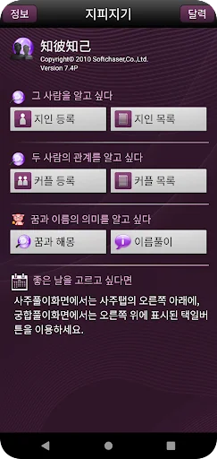 지피지기 (사주,운세,궁합,토정비결,이름,해몽)