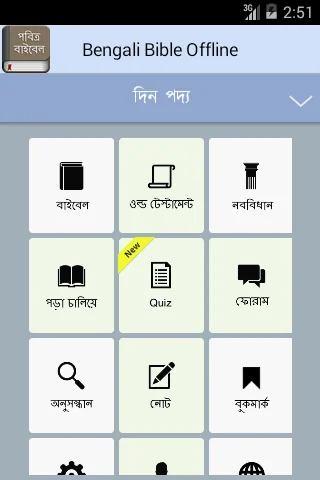Bengali Bible screenshot 1