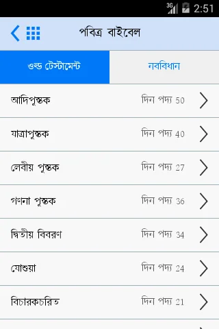 Bengali Bible screenshot 2