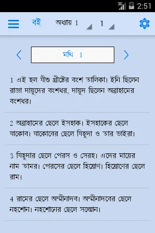 Bengali Bible screenshot 3