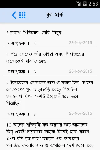 Bengali Bible screenshot 4