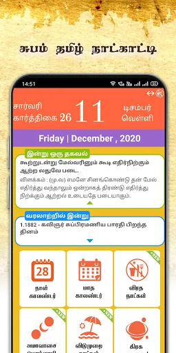 Subam Tamil Calendar