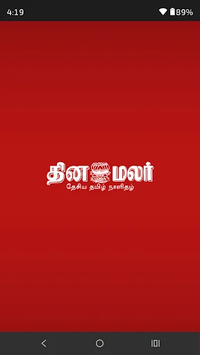 Dinamalar : Tamil Daily News screenshot 1