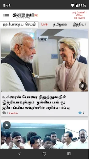 Dinamalar : Tamil Daily News screenshot 2