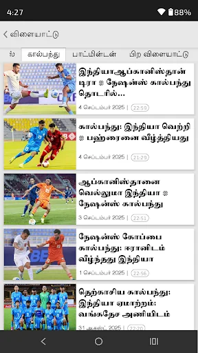 Dinamalar : Tamil Daily News screenshot 3