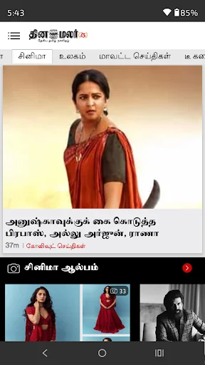Dinamalar : Tamil Daily News screenshot 4