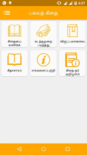 Bhagavad Gita in Tamil