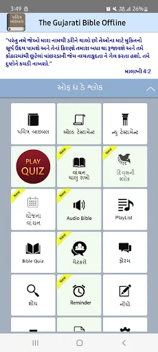 Gujarati Bible (ગુજરાતી બાઇબલ)