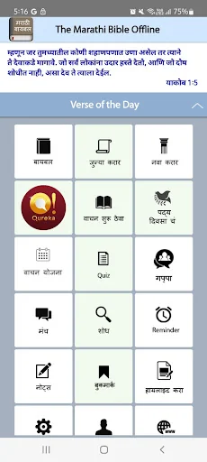 Marathi Bible (मराठी बायबल)