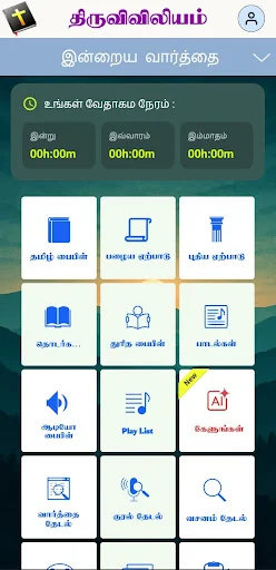Tamil Bible RC - Thiruviviliam