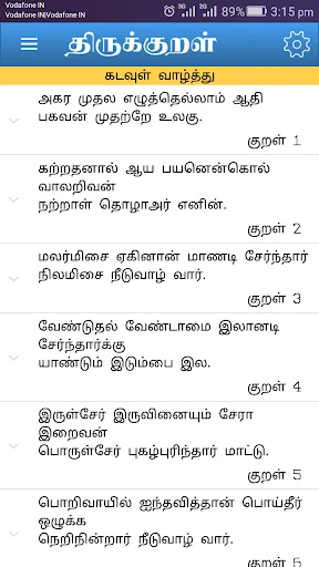 Thirukkural With Meanings - தி screenshot 1