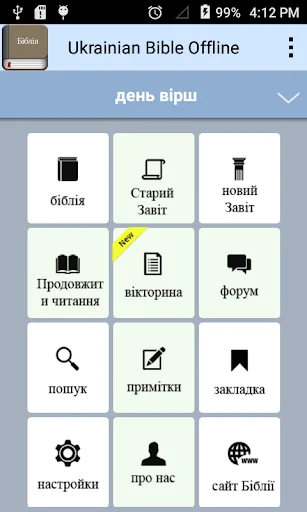 Ukrainian Bible Offline