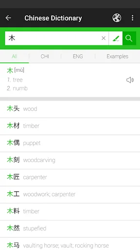 Chinese handwriting dictionary screenshot 3