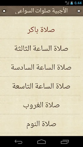 Agpeya Audio  الأجبية المسموعة screenshot 1