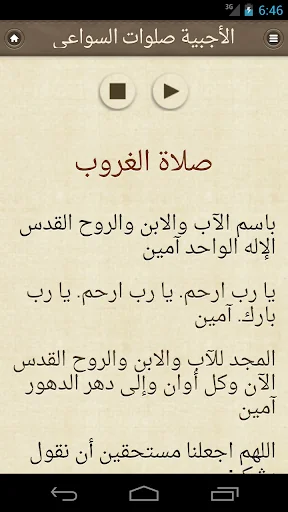Agpeya Audio  الأجبية المسموعة screenshot 3