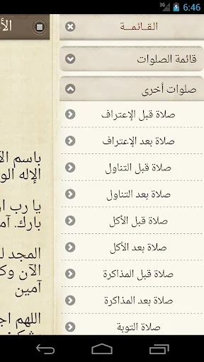 Agpeya Audio  الأجبية المسموعة screenshot 4