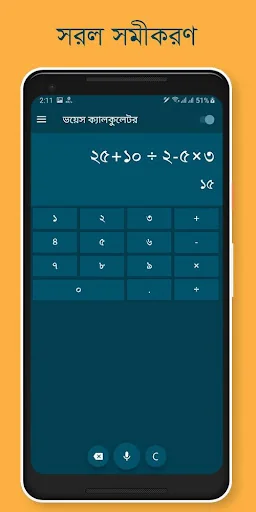 Bangla Voice Calculator