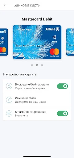 Allianz Bank Bulgaria SmartID screenshot 3