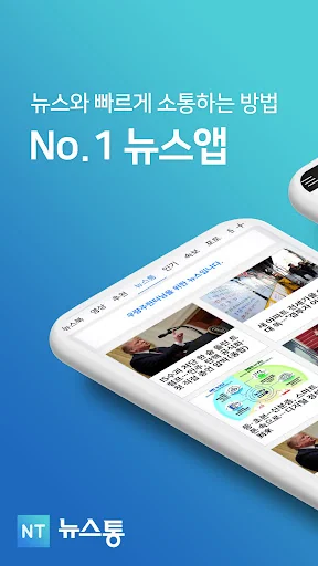 뉴스통 - News Portal for android