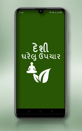 Desi Gharelu Upchar (Gujarati)
