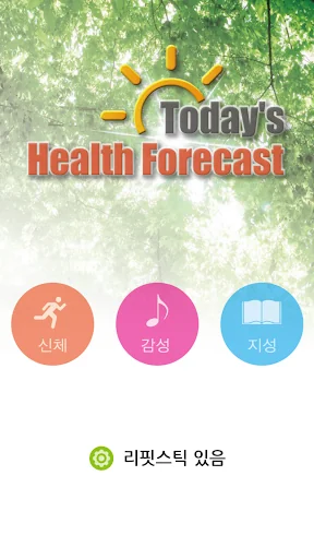 건강예보(Health Forecast)