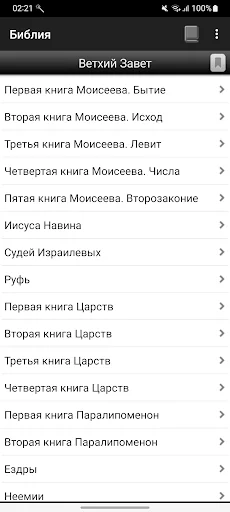 Russian Bible screenshot 2