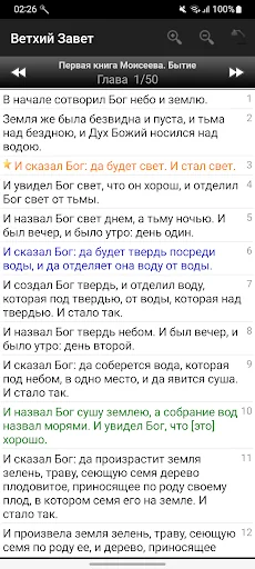 Russian Bible screenshot 3