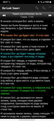 Russian Bible screenshot 4