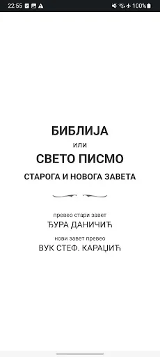 Biblija (DK.е) ili Sveto Pismo screenshot 1