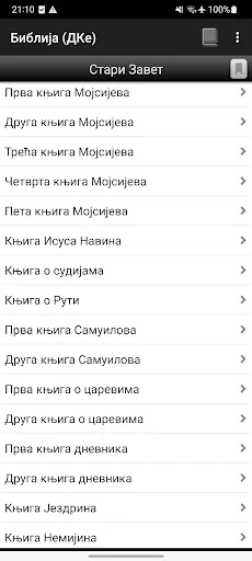 Biblija (DK.е) ili Sveto Pismo screenshot 2