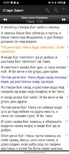 Biblija (DK.е) ili Sveto Pismo screenshot 3