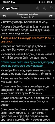 Biblija (DK.е) ili Sveto Pismo screenshot 4