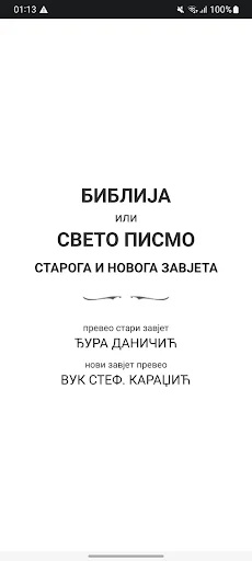 Biblija (D.K.) ili Sveto Pismo screenshot 1