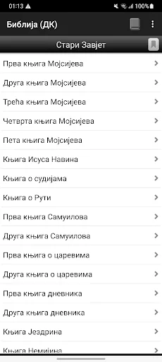 Biblija (D.K.) ili Sveto Pismo screenshot 2