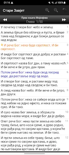 Biblija (D.K.) ili Sveto Pismo screenshot 3