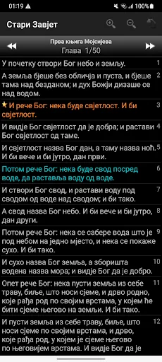 Biblija (D.K.) ili Sveto Pismo screenshot 4