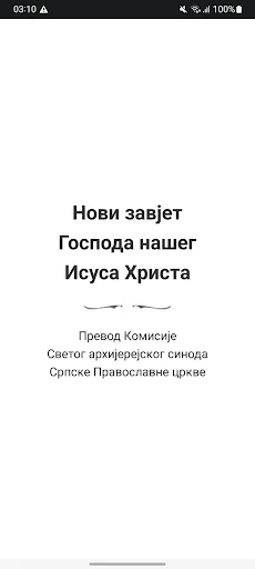 Biblija (Sinod) screenshot 1