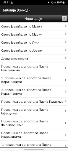 Biblija (Sinod) screenshot 2