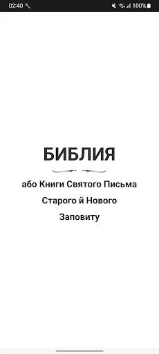 Ukrainian Bible screenshot 1