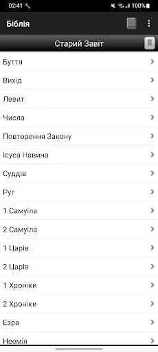 Ukrainian Bible screenshot 2