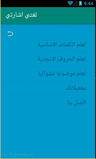 لغتي اشارتي screenshot 2